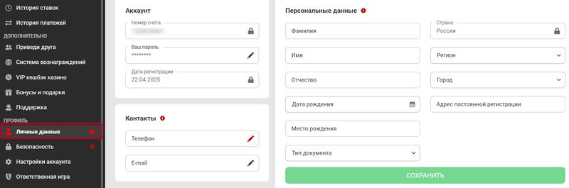 Вкладка для ввода личной информации
